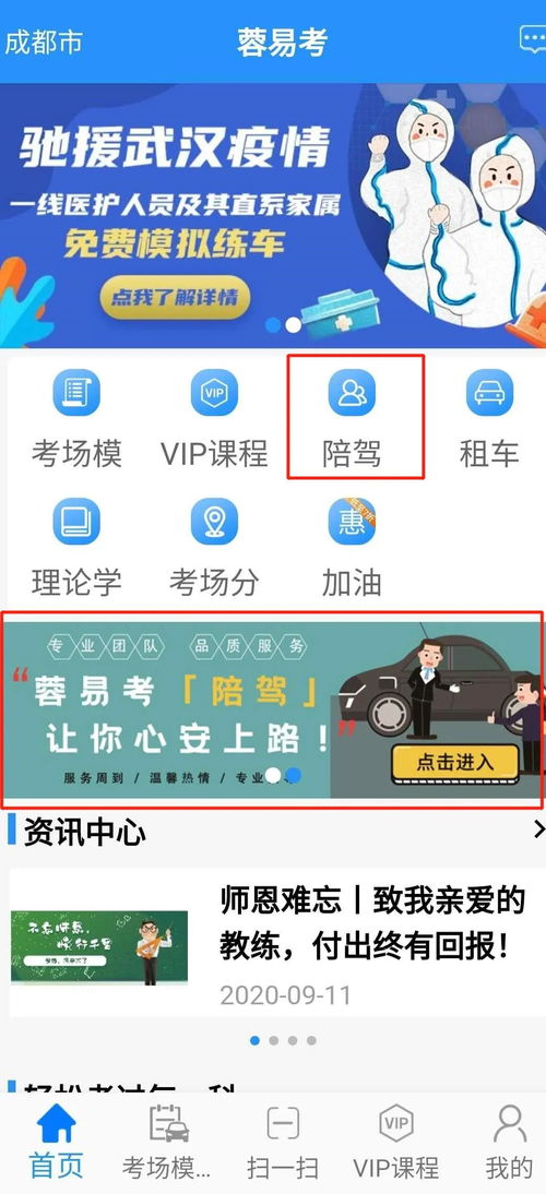 國(guó)慶出游丨新手秘籍在手，自駕說(shuō)走就走—汽車陪駕服務(wù)