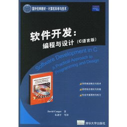 國外經(jīng)典C語言教材在計算機科學與技術中的應用與實踐