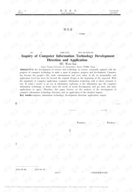 計(jì)算機(jī)信息技術(shù)的發(fā)展方向及其應(yīng)用探究 從基礎(chǔ)開發(fā)到前沿融合