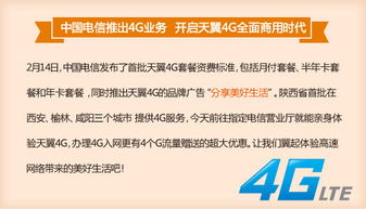中國電信4G業務正式啟航，陜西三城率先邁入高速網絡新時代